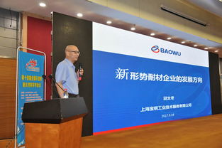 創(chuàng)新引領(lǐng)，共贏未來——第十四屆全國不定形耐火材料學(xué)術(shù)會(huì)議暨展覽會(huì)在貴陽圓滿落幕